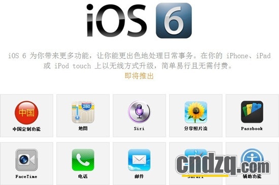 Apple iOS 6 软件更新现已发布!找不到理由不升